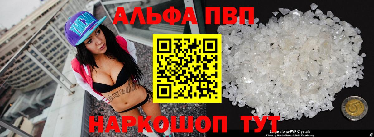 Alfa_PVP кристаллы Магнитогорск