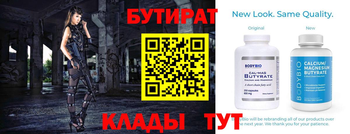 БУТИРАТ  Вход с VPN  Магнитогорск  БУТИРАТ оксана 