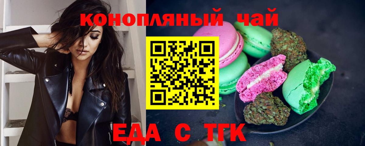 Магнитогорск  Еда ТГК конопля  Вход с VPN 