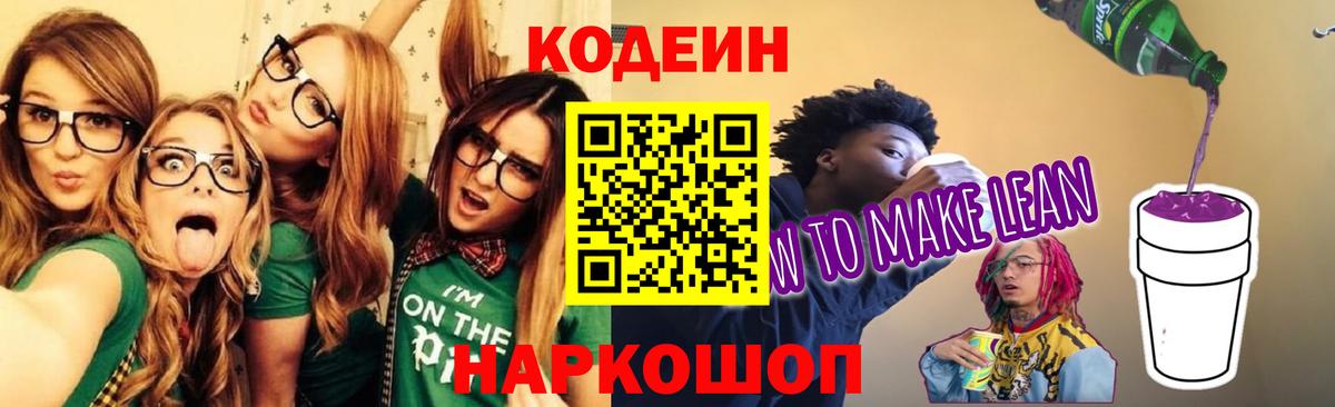 Codein Purple Drank  Вход с VPN  Кодеин напиток Lean (лин)  Магнитогорск 
