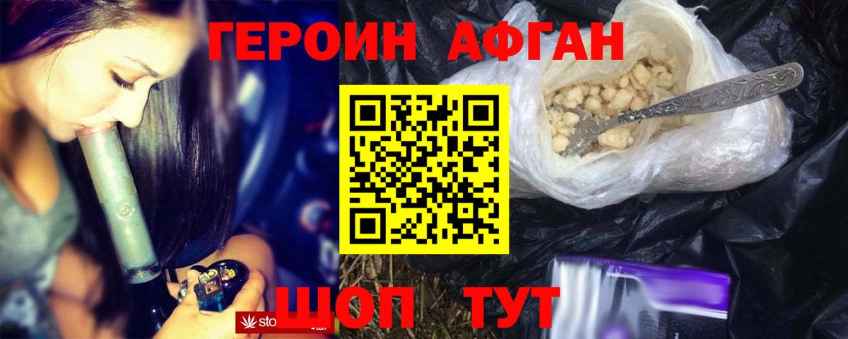 ГЕРОИН хмурый  Вход с VPN  Героин  Магнитогорск 