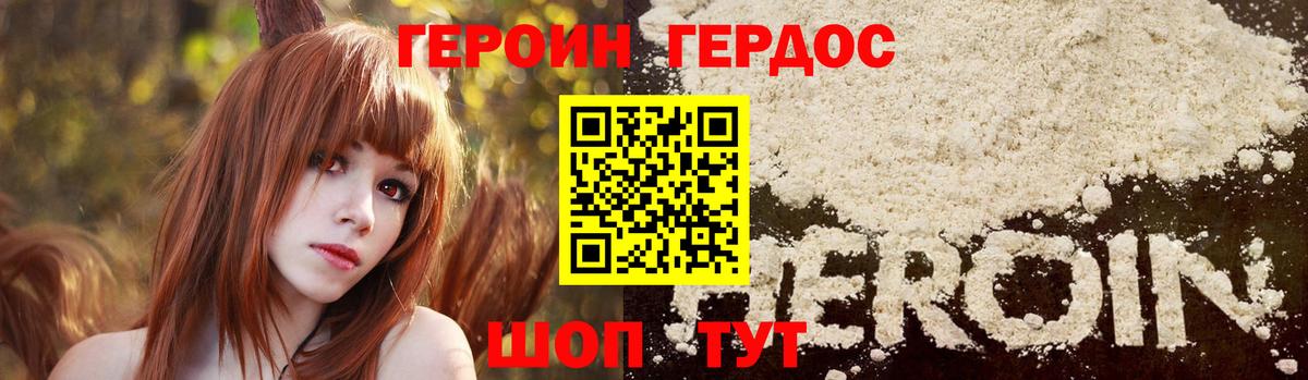Героин хмурый Магнитогорск