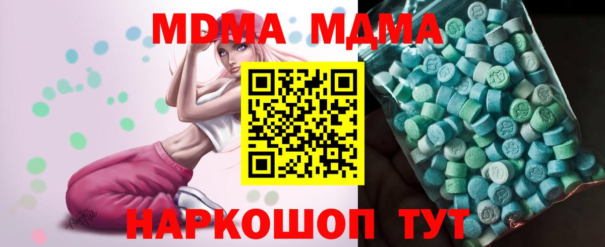 МДМА  МДМА молли  Вход с VPN  Магнитогорск  МДМА молли 