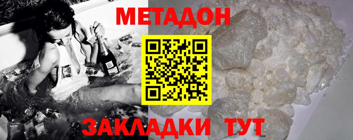 Метадон мёд Магнитогорск